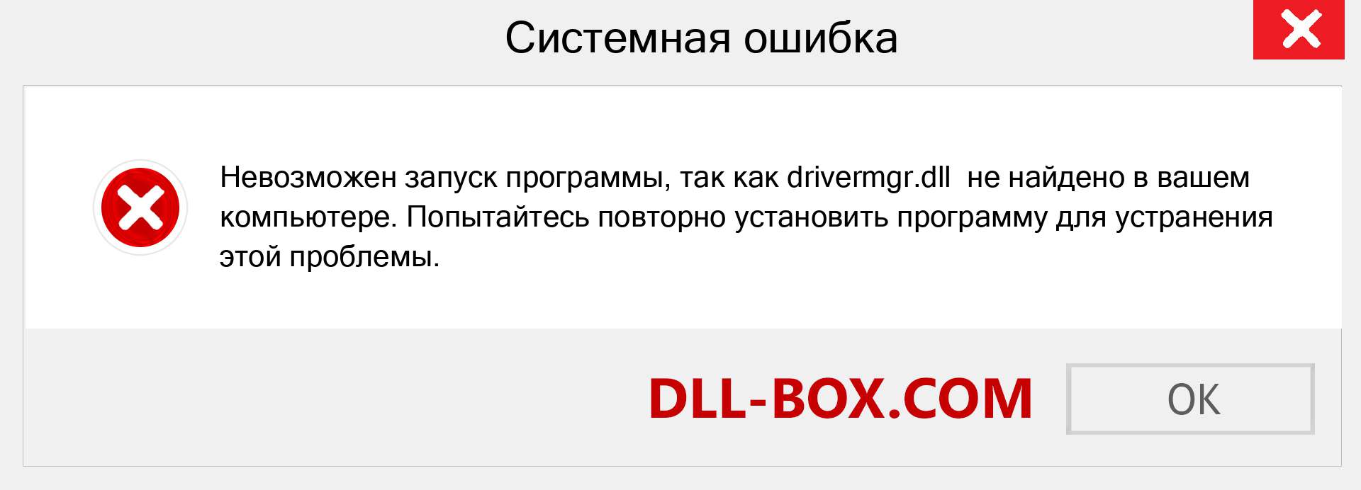 Файл drivermgr.dll отсутствует ?. Скачать для Windows 7, 8, 10 - Исправить drivermgr dll Missing Error в Windows, фотографии, изображения